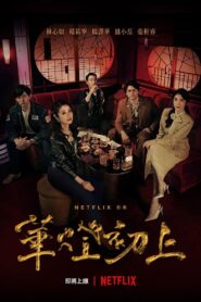 La luz de la noche: Temporada 1