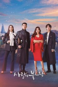 Aterrizaje de emergencia en tu corazón: Temporada 1