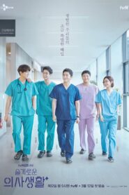 Pasillos de Hospital: Temporada 1