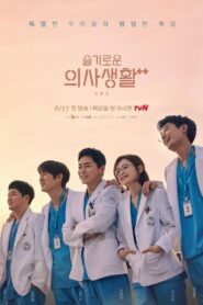 Pasillos de Hospital: Temporada 2