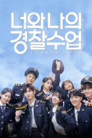 Rookie Cops: Los Reclutas: Temporada 1
