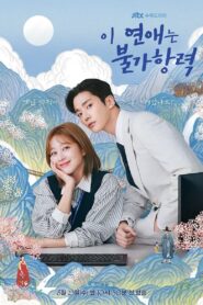 Un amor predestinado: Temporada 1