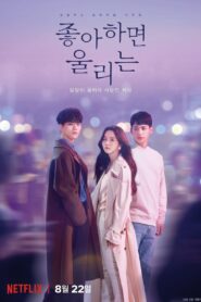 Love Alarm: Temporada 1