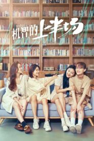 Be Yourself: Temporada 1
