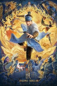 Nuevos dioses: Yang Jian – Pelicula en español latino