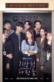 Las inclemencias del amor: Temporada 1