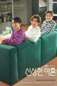 Shin, abogado de divorcios: Temporada 1