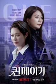 Queenmaker: Temporada 1