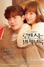 El Amor Es Un Capitulo Aparte: Temporada 1