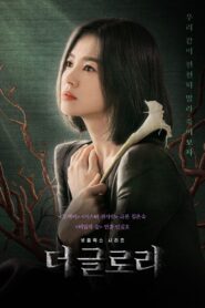 La gloria: Temporada 1
