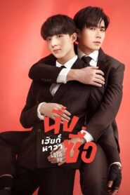 Cutie Pie: Temporada 1