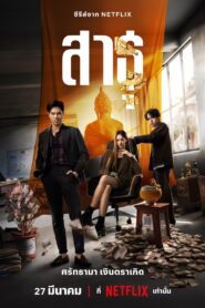 Sathu – Que así sea: Temporada 1