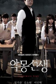 Nightmare High: Temporada 1