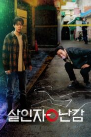 La paradoja del asesino: Temporada 1