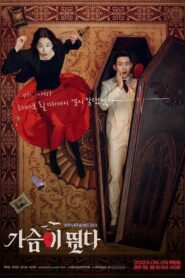 El latido de mi corazón: Temporada 1
