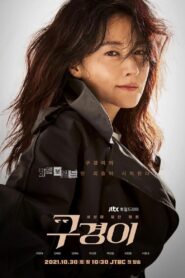 Inspectora Koo: Temporada 1