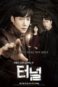 Tunnel: Temporada 1