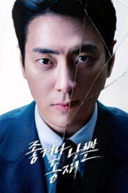 Dongjae, The Good or The Bastard: Temporada 1