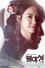 White Nights: Temporada 1