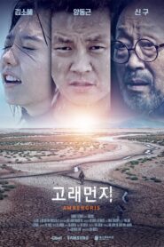 Ambergris: Temporada 1