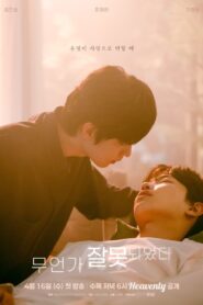 Something’s Not Right: Temporada 1