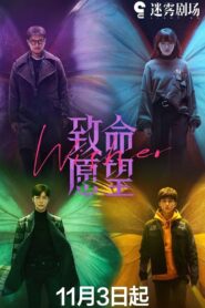 Wisher: Temporada 1