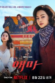 Aema – Doramas Latino