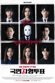 El voto mortal: Temporada 1