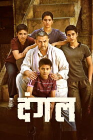 Dangal – Pelicula en español latino