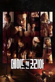 메이드 인 코리아: Temporada 1