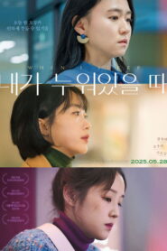 Cuando Duermo – Pelicula en español latino