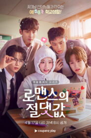 Amor sin variables: Temporada 1