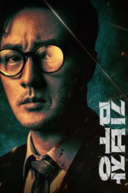 Agente Kim reactivado – (En Emision) Doramas Latino