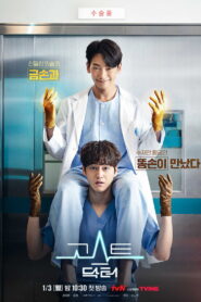 Doctor Fantasma: Temporada 1