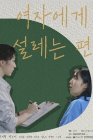 She Makes My Heart Flutter – Doramas Latino