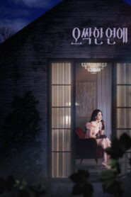 Muertos de amor: Temporada 1