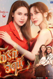 The Fire: Temporada 1